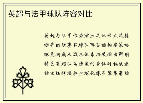 英超与法甲球队阵容对比
